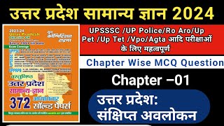 Up Gk Special Class 01।Up Gk Yct।Up Gk Practice Set।Youth Competition।Up Gk gs Class