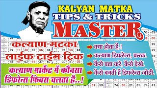 KALYAN MATKA TIPS AND TRICKS MASTER LIFE TIME TRICK DIFFERENCE KYA HOTA HAI ? KAISE PATA KARE ?