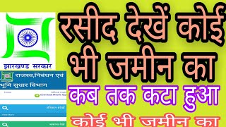 ||Racid Kab Tak Ka Kata Hua Hai Kaise Dekhe|| How To Check Any Racid Of Plot |RAJ Updates|