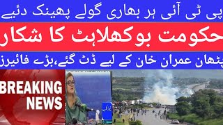 🔴PTI Tigers Face fire Shelling by Punjab while Imran Khan Protesters Pathans crossing Rawalapindi۔