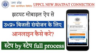 Jhatpat mobile app से UP बिजली कनेक्शन आनलाइन आवेदन कैसे करे।jhatpat mobile app connection apply।