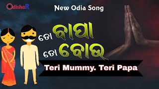 Ta Bapa Ta Bou ¦ New Odia Dance Song ¦ TiKtoK Viral Odia Song  ¦ Namaskar  ¦  OdishaR