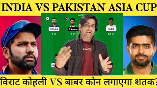 india vs pakistan dream11, india vs pakistan dream11 team prediction, ind vs pak ,