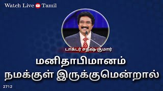 29-JAN-2024 | கடவுளுடன் ஒவ்வொரு நாளும் | Tamil Sermons #everydaywithgod #drsatishkumartamil  |