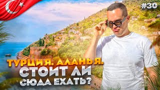 ТУРЦИЯ. АЛАНЬЯ. Обзор отелей. BLUE WAVE, DOGANAY, SEVEN SEAS, KONAKTEPE, PALMERAS, NUMA BAY, DELPHIN