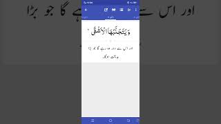 Surat ul Aala ayat 11 with translation||Relaxing audio||Learn Quran||@Jannat Mushtaq  #shorts#deen