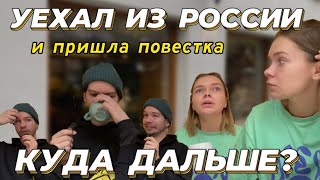 Эмигрант в Тбилиси! Какие планы? Повестка в России, уехал после мобилизации,  митинги 2022 год