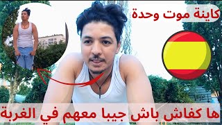 ها كيفاش جيبا معاهم في الغربة. أحسن بلاصة دي رياضة في إسبانية. هاذي هيا الحقيقة المرة