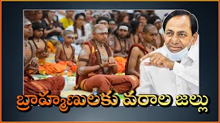 Telangana Government Announced schemes For Brahmins || #telangananews #telangana #hyderabad #kcr