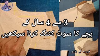 boy kameez (kurta) for 3 year baby cutting3سے 4سال کے بچے کا  کرتا کٹائ کرنا سیکھیں #JAVED TAILOR#