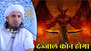 Dajjal Kon Hoga | Mufti Tariq Masood | Islamic Deeniyat |