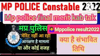 एमपी पुलिस मेरिटलिस्ट 2022?mp police merit list 2022#mp#news