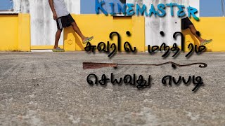 Wall Magic Trick Using Kinemaster | தமிழில் மேஜிக் |Learn VFX in Tamil | Oru Kutti Katha |l