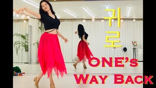 [초중급] One’s Way Back linedance l 귀로ㅣDemo l Improver l #인천라인댄스#초아라인댄스 #나얼