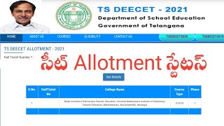 ts DEECET seat allotment status||TS DEECET 2021||TS DEECET 2021 seat allotment status check