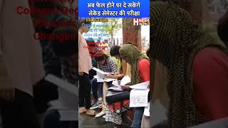 Degree Courses Semester में बदलाव 2024-25 से New rules लागू कीजावेगा.