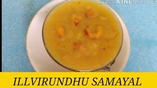 Pasi Paruppu Payasam // recipe in Tamil //பாசி பருப்பு பாயாசம் // easy and tasty