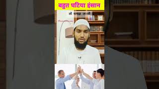 अपने लोगों को रुसवा करना एक घटिया इंसान का काम होता है | A Bad Person #short #shorts #islamicstatus