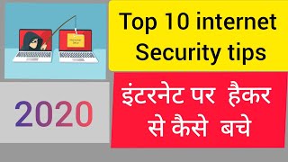 Top 10 internet security Tips l Online Safety l Internet tips and tricks in hindi