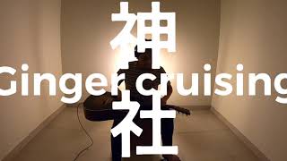 ZEN GUITAR! - Ginger cruising (神社クルージング)