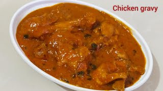 Restaurant Style Chicken Gravy| Best Chicken gravy for Roti, Naan and Bread| होटल स्टाइल चिकन ग्रेवी