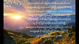 မြန်မာနိုင်ငံအတွက် ယေရှုခရစ်၏ ဧဝံဂေလိတရား။ မြန်မာ။ ကောင်းကင်လမ်း။ အကောင်းဆုံးသတင်း  Jesus Myanmar