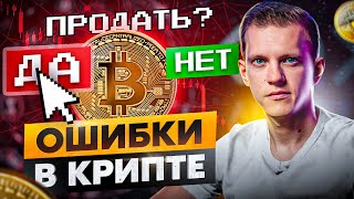 ТОП 7 ошибок всех начинающих инвесторов. Как не потерять свои деньги?