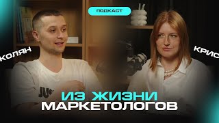 Сплетни коллег-маркетологов