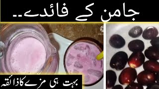 Jaman ka sharbat | jaman ka sharbat bnany ka trika | jaman juice | Muskan beauti life