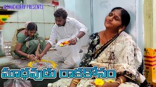 Madhavudu Rakakosam  ||short film|| JASHUCHERRY Poruductions|| SRI KRISHNASHTAMI SPECIAL VIDEO