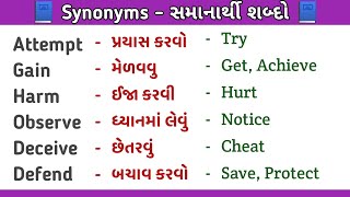 synonyms || પર્યાયવાચી શબ્દો || @English_with_NB #english