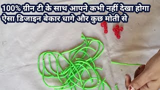 माइक्रम के बस 2 मीटर धागे और कुछ मोती से बहुत ही सुंदर डिजाइन बनाएं Macrame Hairband New Design