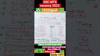 SSC MTS 2023 🥱लूटलो रोजगार का मौका जानेसंपूर्ण जानकारी?#ssc#sscmts ssc mts new vacancy 2023