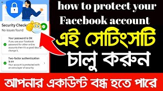 How To Protect Your Facebook Account #SETTINGS_BD #facebook  #protect #facebook_setting