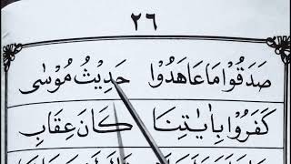 CARA SANGAT CEPAT MUDAH DAN MERDU MELANCARKAN BACAAN ALQURAN | iqra jilid 3 halaman 26