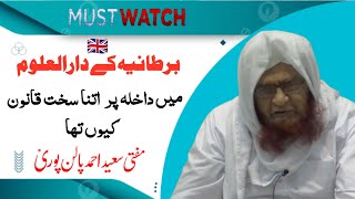 Britania Ke Darul Uloom Mein Dakhala Par Itna Sakht Kanoon Kyun Tha ! Mufti Saeed Ahmad Palanpuri