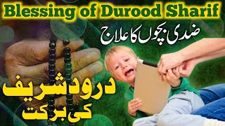 درود شریف کی برکت | Durood Sharif Ki Barkat By Raza Saqib Mustafai