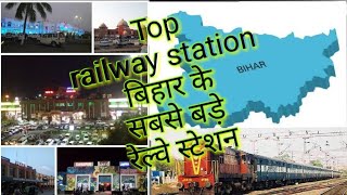 Top railway station in Bihar बिहार के सबसे बडे़ रेल्वे स्टेशन