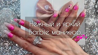 Barbie Маникюр🎀 Обычный лак.