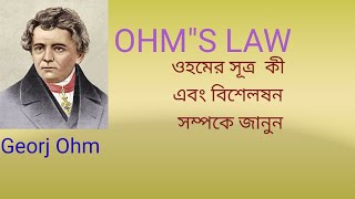 Ohm's Law Definition/What is Ohm's Law in class 10