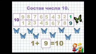 "Число 10. Запись цифры 10.", 1 класс, "Школа России"