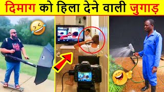 😆😂 भारत के फनी देशी जुगाड़ | india ki desi jugaad | Desi jugaad funny video | Top 10 desi jugad