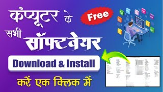 Computer All Software Free Download : NINITE | Best Free Software For PC (2024) | Digital Skills 💻