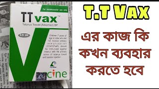 TT Injection এর কাজ কি কত দিন পর দিতে হয় ব্যবহার এর সময় অবং নিয়ম আর দাম কত ।