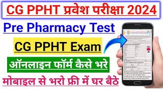 CG PPHT Online Form Kaise Bhare 2024 | CG PPHT Application Form 2024 | CG PPHT Online Form 2024