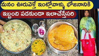 ఊరెళ్లిన వంటకి ఇబ్బంది పడరు, How to plan recipes for బిఫోర్జర్నీ, planing,organization