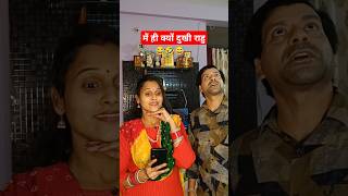 Me Nahi Dekh Sakta. 🤣😂 || Family Comedy Video || #shorts #comedy #viralshort