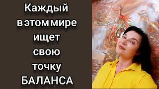 настенная роспись ТОЧКА БАЛАНСА