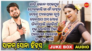 Sajan Sona Hits - Jukebox - New Sambalpuri Song 2023