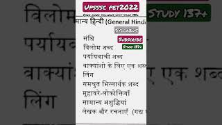 Upsssc pet syllabus 2022# सामान्य हिंदी सिलेबस#upsssc